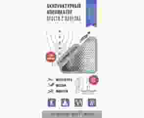 Аппликатор акупунктурный 