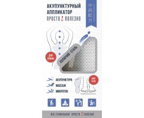 Аппликатор акупунктурный