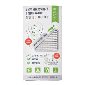 Аппликатор акупунктурный ''ПРОСТО ПОЛЕЗНО'' менее колючий
