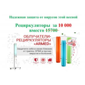 Рециркулятор бактерицидный ультрафиолетовый Просто Полезно для обеззараживания воздуха