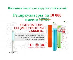 Рециркулятор бактерицидный ультрафиолетовый Просто Полезно для обеззараживания воздуха